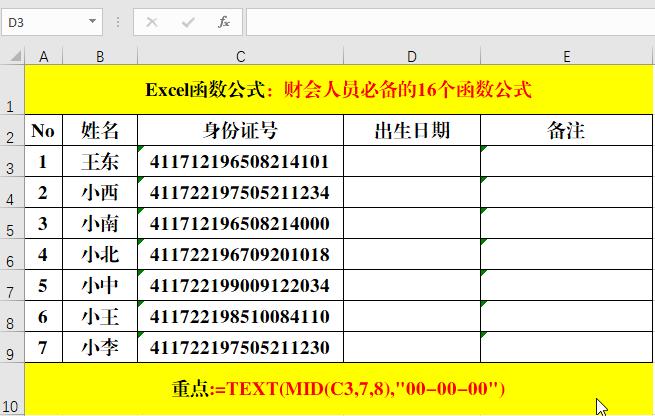 excel函数公式大全讲解财务,财务数据用excel表格自动统计数据
