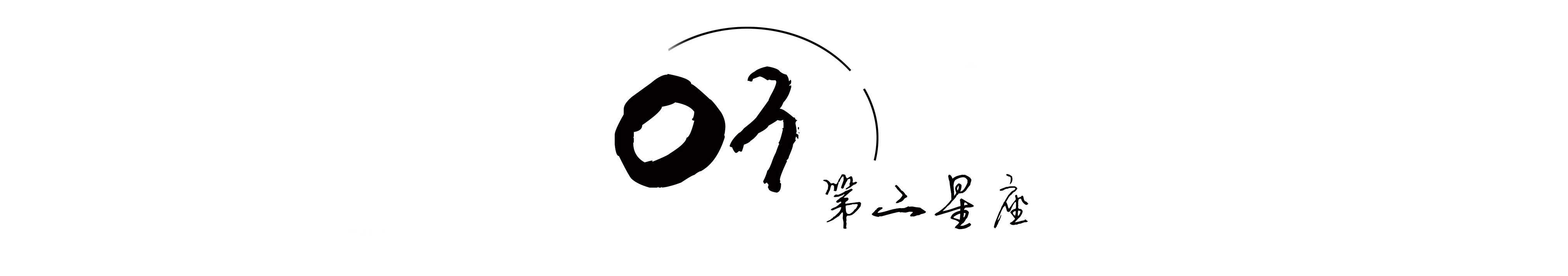 有家暴倾向的星座男,哪个星座有受虐倾向