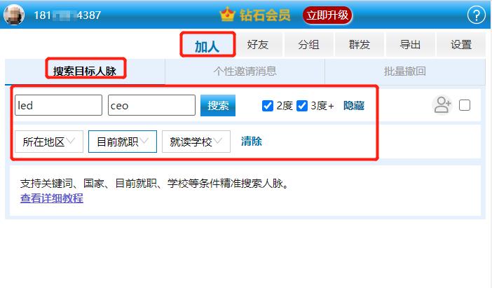 领英新手如何添加好友 (新版领英如何搜索人)