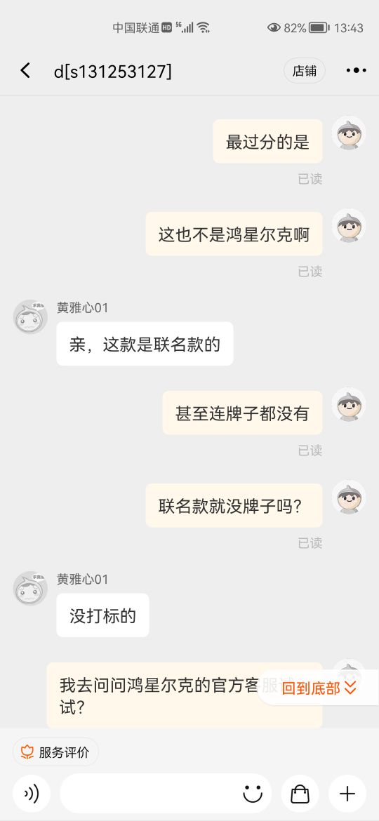 某些无良某宝店，借着鸿星尔克的风头，贩卖三无产品的鞋子