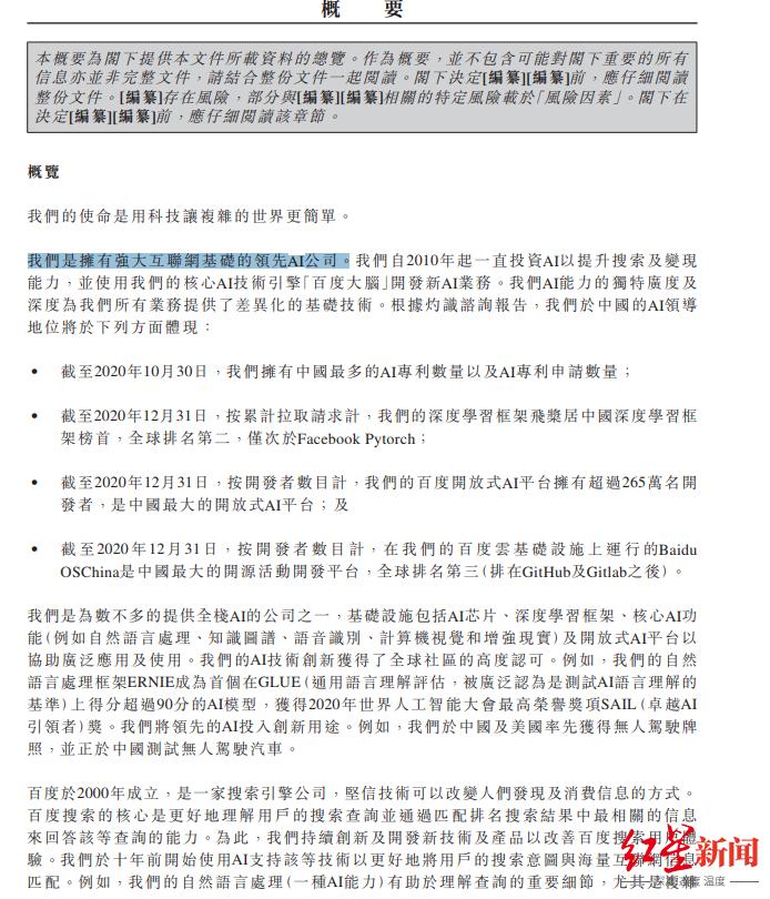 百度今日启动招股,百度香港上市发行价预估