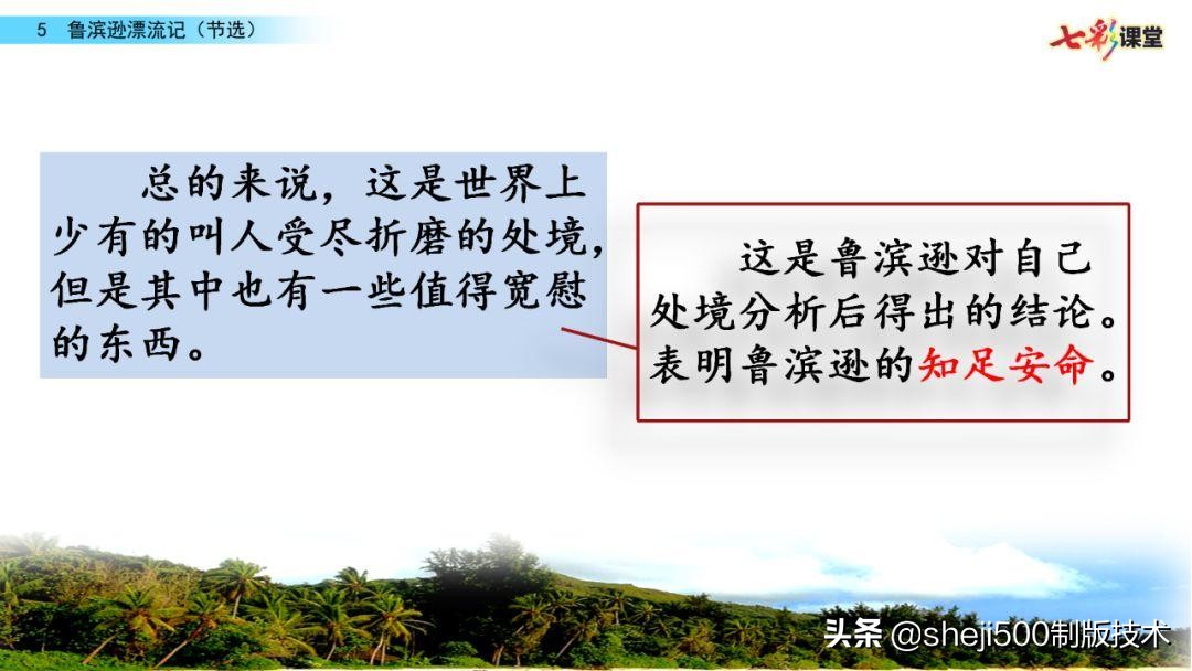 六年级下册鲁滨逊漂流记预习笔记,六下语文书预习笔记鲁滨逊漂流记