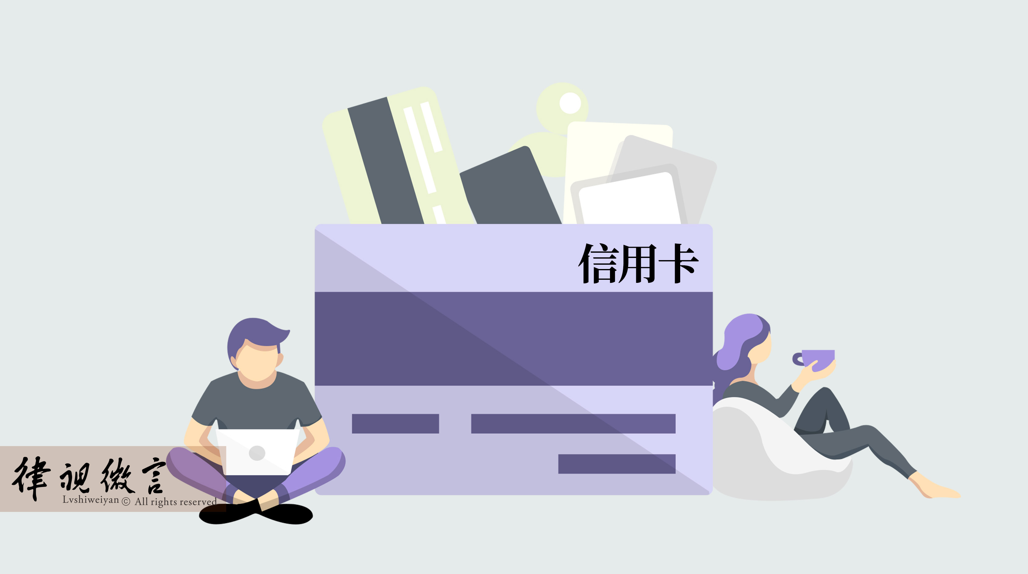 情侣共用信用卡分手后该怎么负责,情侣之间信用卡债务问题