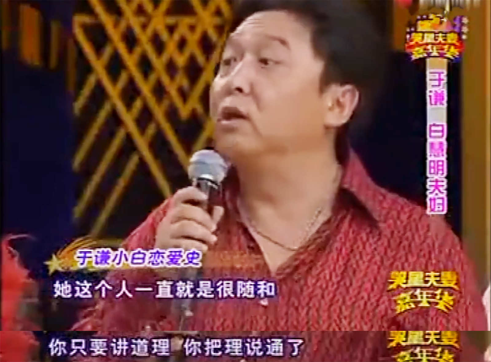 于谦和妻子白慧明图片,于谦与妻子白慧明参加综艺节目