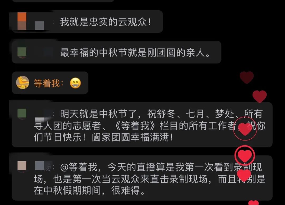 等着我中秋团圆直播,等着我中秋夜