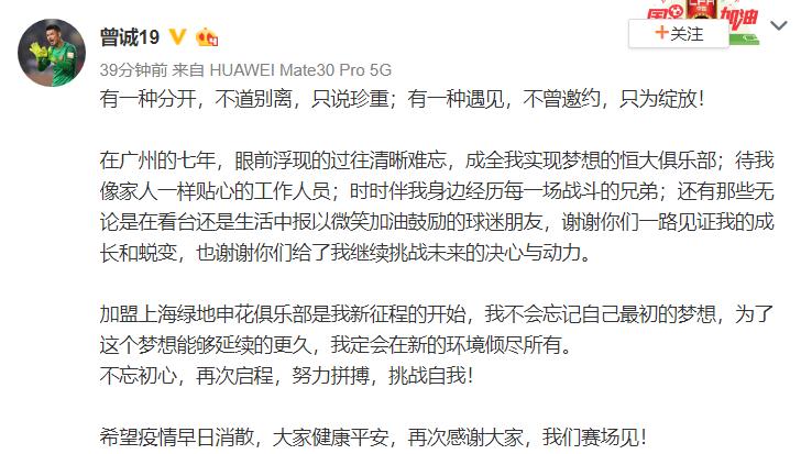 曾诚给球迷签名,曾诚发文鼓励全队