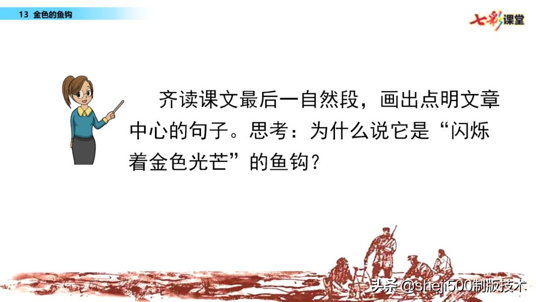 部编语文六年级下13课《金色的鱼钩》知识要点图文讲解同步练习
