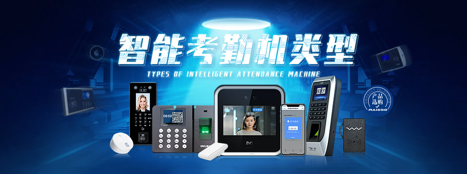 考勤机有哪些优缺点,考勤机哪种好