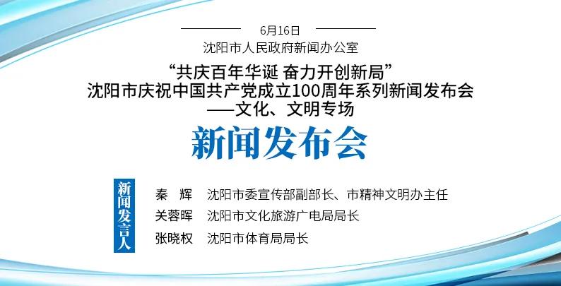 打造文旅新标杆,沈阳建设文化强市赋能城市发展