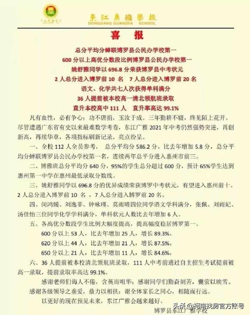 惠州最贵高中,惠州最牛的十所高中