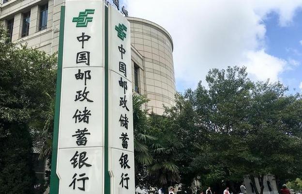 邮政银行贷款基本利率上浮多少,邮政储蓄大额存款利率能上浮多少