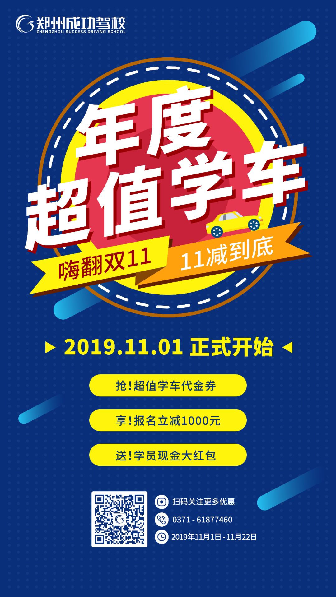 双11驾校怎么搞活动,驾校双11优惠活动策划