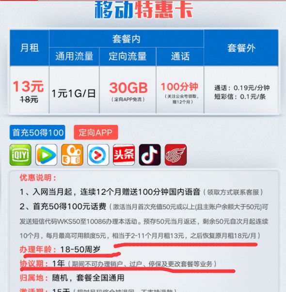 中国移动150分钟免费通话5gb流量,移动29元无定向流量100g使用感受
