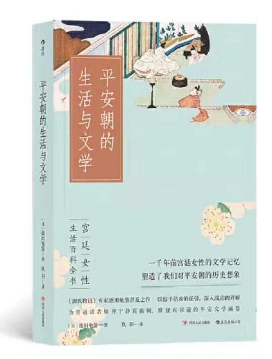 服饰与着装，如何烘托出日本平安朝的女性之美？