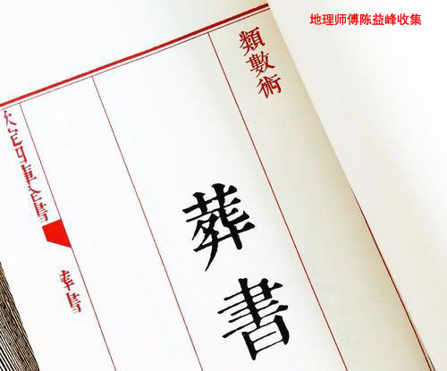 郭璞葬书全文白话详解,郭璞葬经