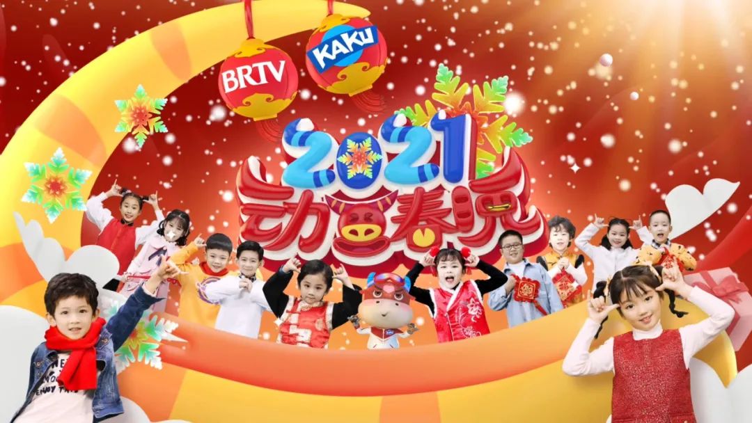 动画生肖演“贺岁剧”，卡酷动画春晚创意迎牛年