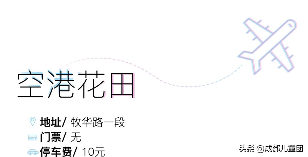 空港运动公园游玩攻略,空港体育公园是空港花田吗