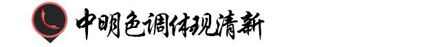学配色巧用色调进行色彩搭配,高级配色方案9种色彩搭配方法