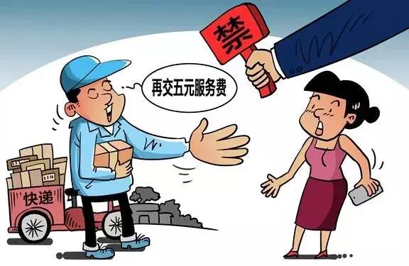 “何时能不交这三五元？”农村快递末端违规收费问题调查
