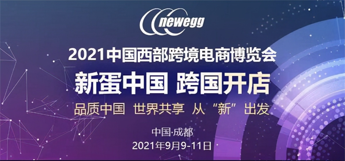 新蛋跨境电商卖什么产品,新蛋newegg跨境电商平台