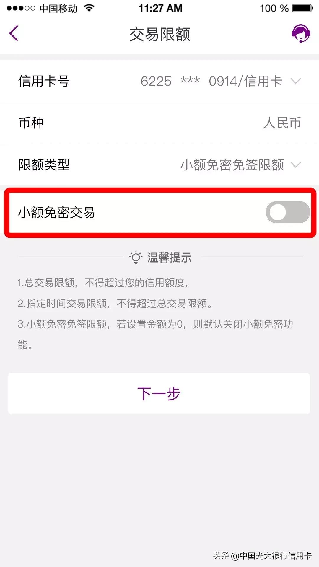 闪付小额免密免签要不要关闭,云闪付小额免密设置安全吗
