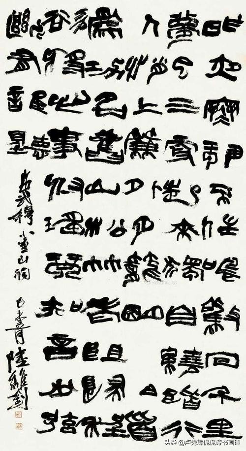 陆维钊书画艺术研究,陆维钊手稿