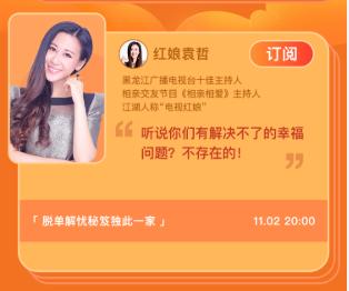 东北红娘主播直播,东北红娘直播