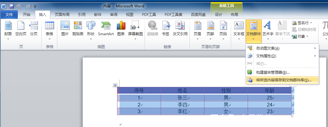 word页码如何设置成第几页共几页,word论文前几页页码为古罗马数字