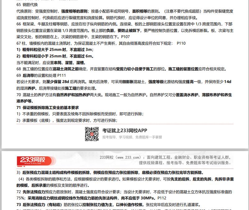 233网校实务一本通,233网校一级建造师建筑实务教材