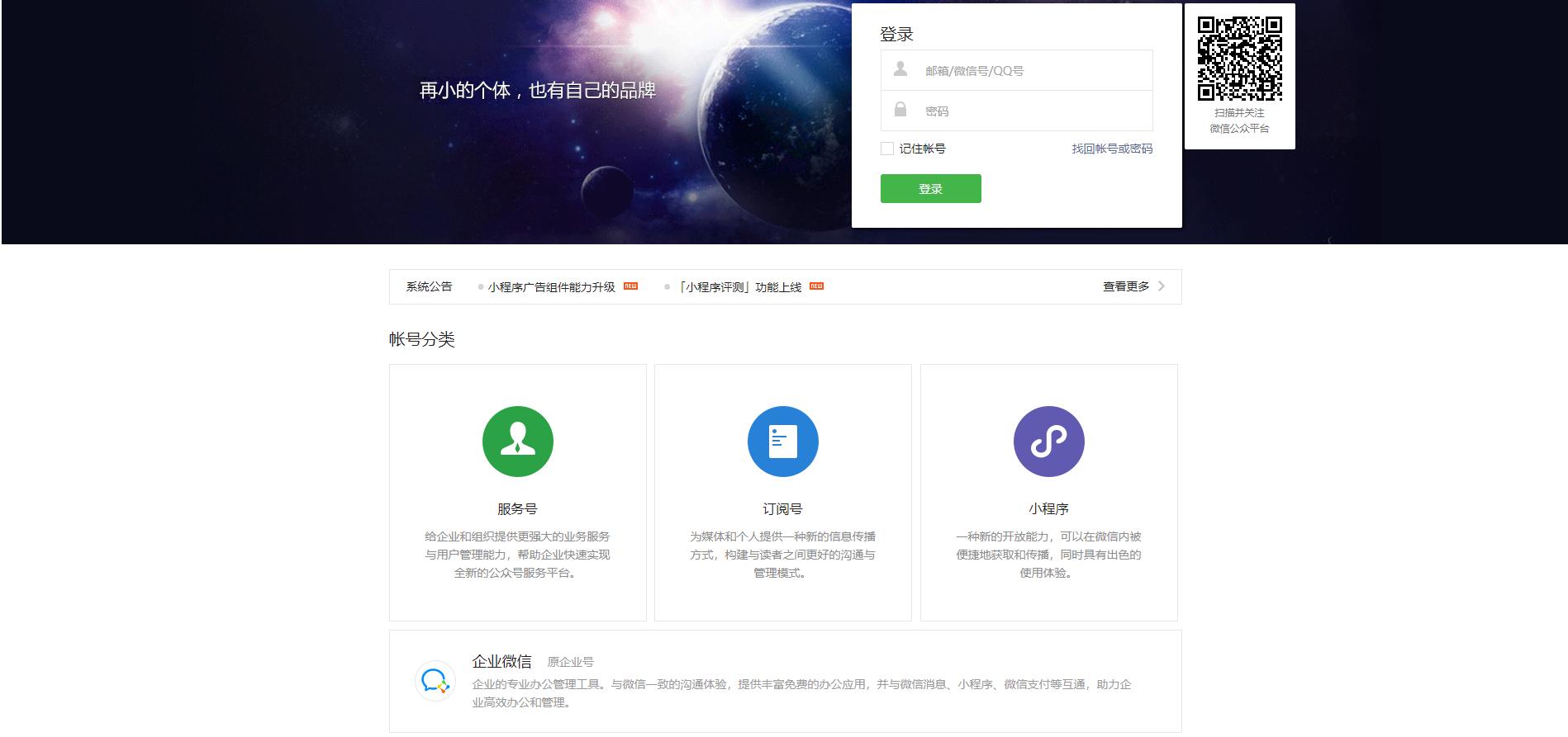 微信公众号订阅号和服务号的区别,微信公众号申请订阅号还是服务号