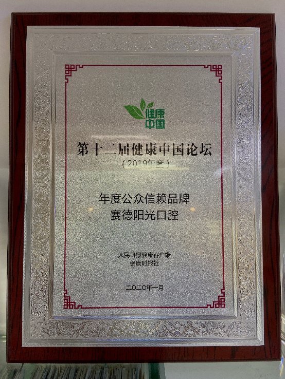 深圳赛德阳光口腔,赛德阳光口腔