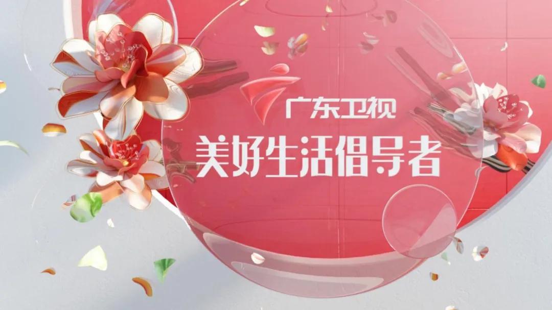 “突围、转型、*局破**”——广东卫视三年“振兴之路”带给业界的思考