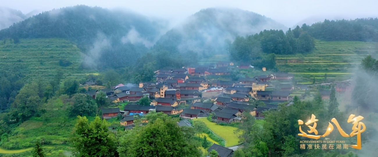 首倡之地的首倡之为《这八年——精准扶贫在湖南》：一部湖南精准扶贫影像志