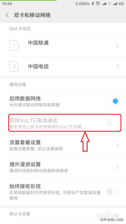 电信开通volte怎么设置,联通volte网速变快么