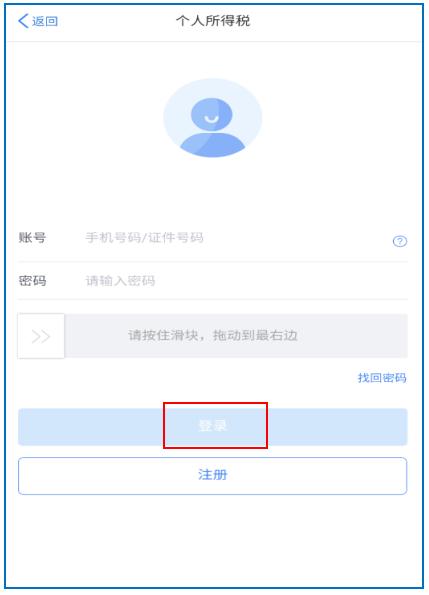 个税app使用教程,个税软件怎么使用