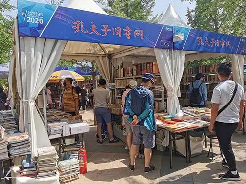 线下|2020北京书市开幕,孔网亮点指南