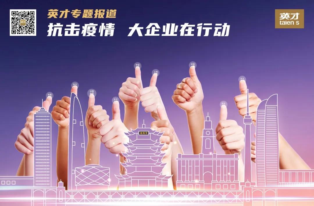 企业在行动抗击疫情共渡难关,抗击疫情企业全力以赴