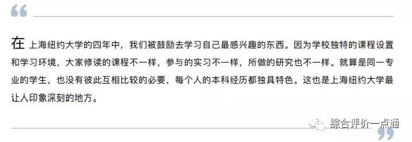 生源不惧复交、毕业去向比肩清北,上海纽约大学超乎寻常的牛?
