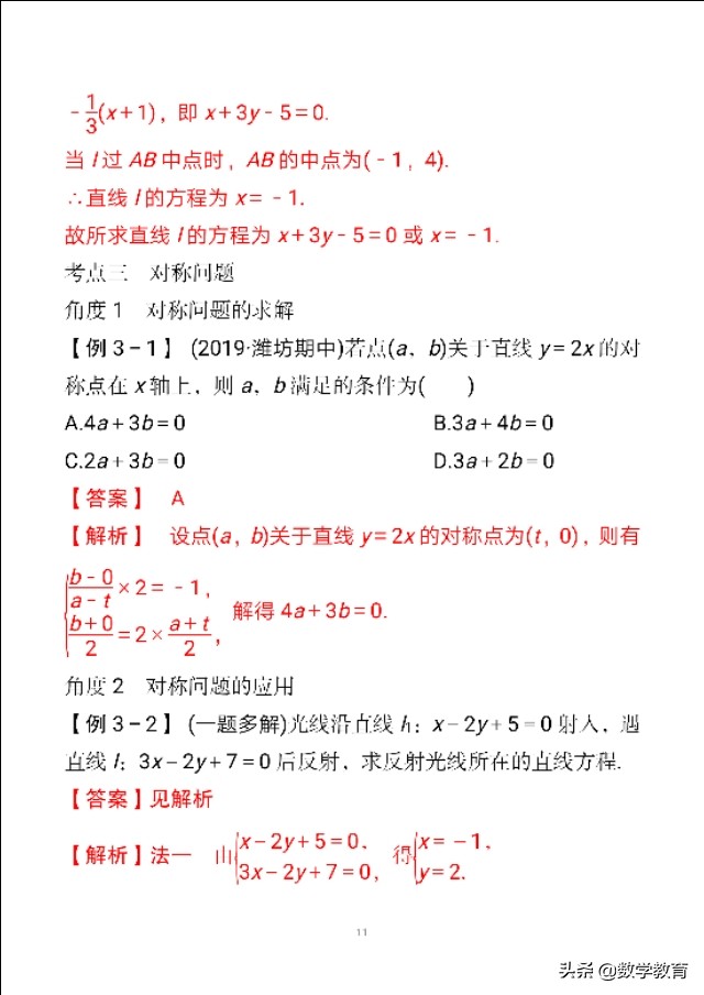 洋葱数学两条直线的位置关系总结,高中数学直线与直线平行学情分析