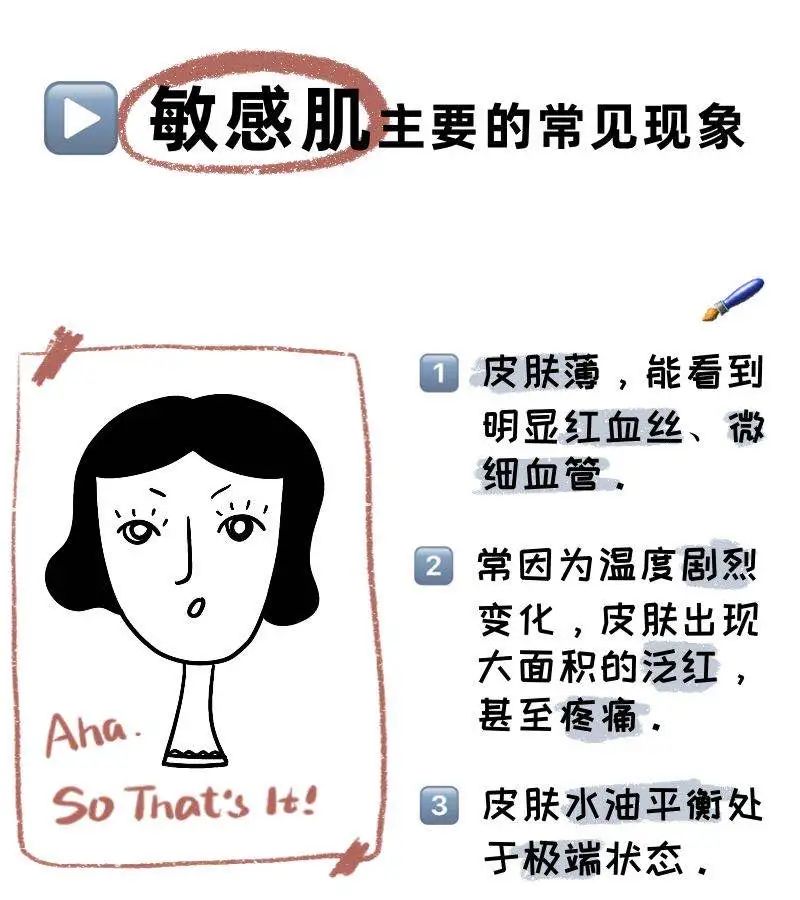 「苗美医生活大视野」敏感肌生存指南，赶紧来get