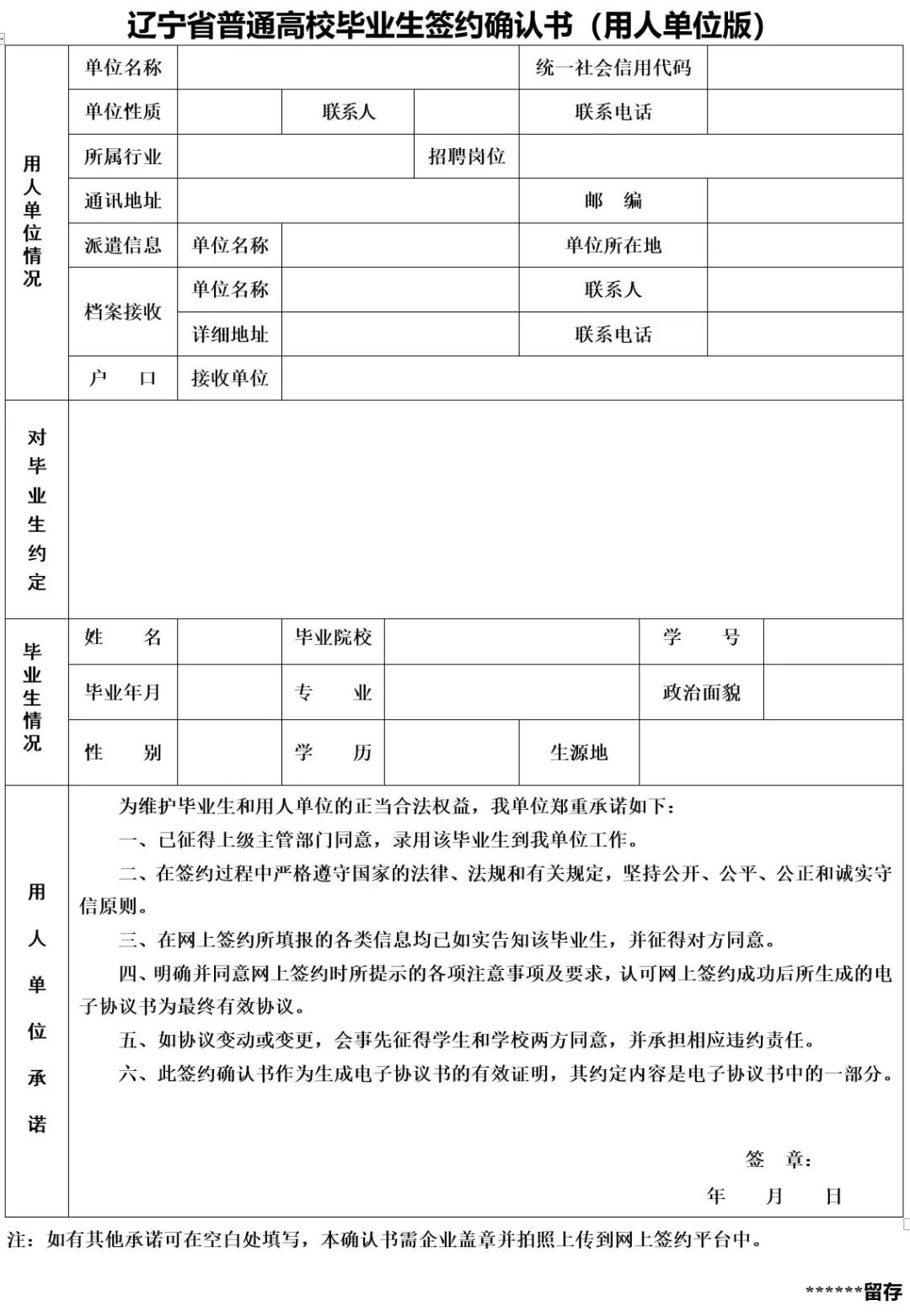 普通高等毕业生就业工作暂行规定,丹东高校就业政策
