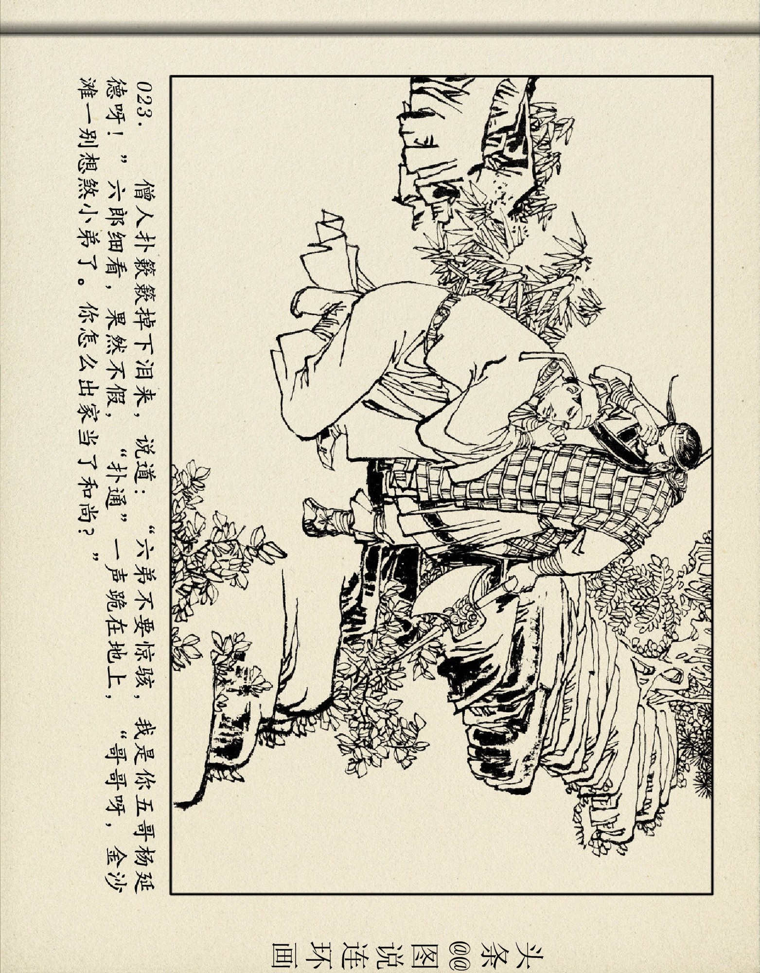 杨家将杨六郎告状第六集,杨六郎告状连环画下集