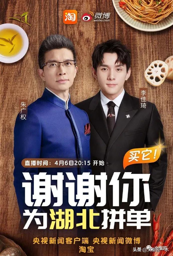 朱广权与李佳琦共卖东西,朱广权和李佳琦卖货出单