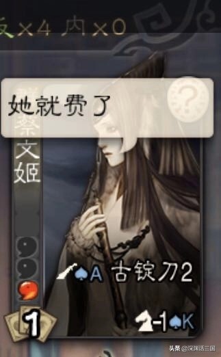 三国杀里的蔡文姬断肠技能,三国杀蔡文姬断肠效果会失效吗