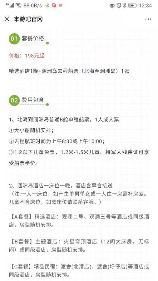 涠洲岛黄牛卖船票,涠洲岛往返船票黄牛票