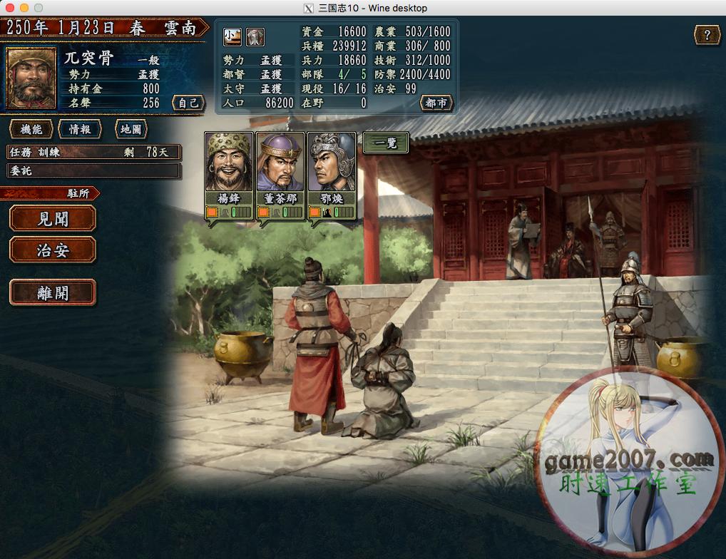 三国志10威力加强版ps2,三国志10威力加强版ios版