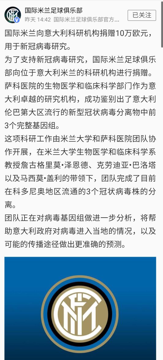 《人民日报》大版报道国际米兰俱乐部；张康阳硬气发声大受赞赏