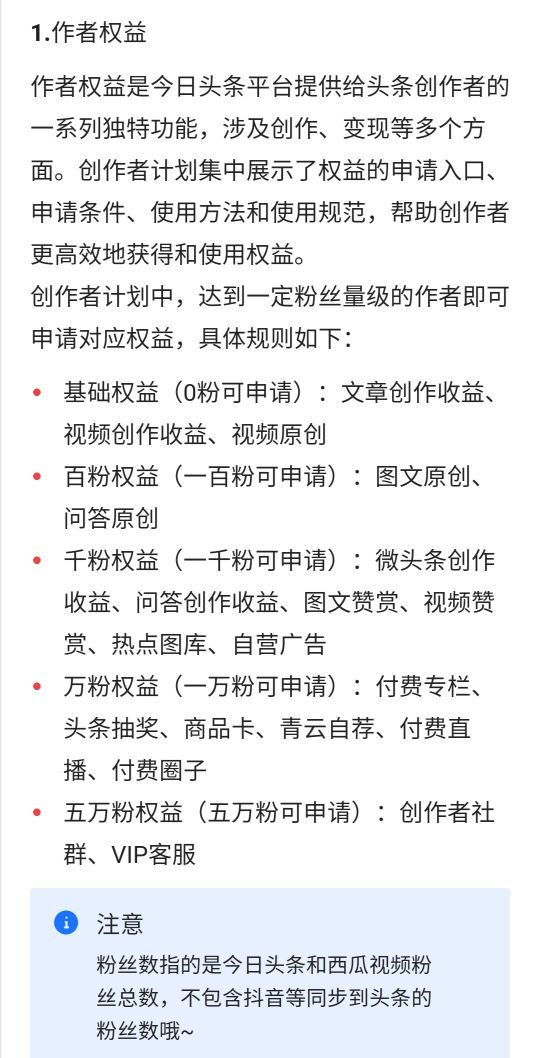 新手在头条上怎么有收益,新手如何开通微头条收益