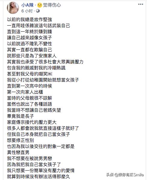 男网红宣布变性,男网红宣布做完变性手术