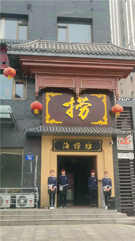 火锅美食：邯郸“海捞坊”滋补养生、快乐经营、有道竞争